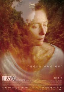 메모리아 포스터