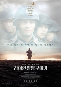 라이언 일병 구하기 포스터