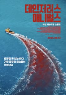 데인저러스 애니멀스 포스터