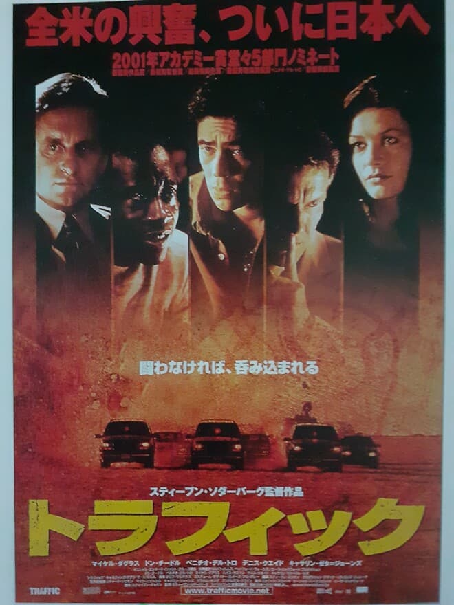 트래픽 포스터
