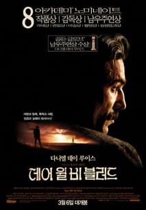 데어 윌 비 블러드 포스터