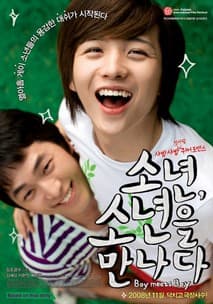 소년, 소년을 만나다 포스터