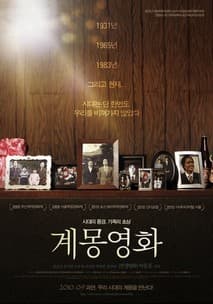 계몽영화 포스터