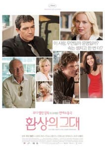 환상의 그대 포스터