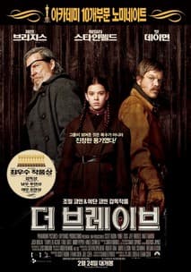 더 브레이브 포스터