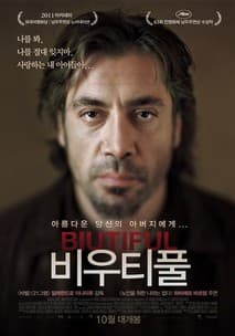 비우티풀 포스터