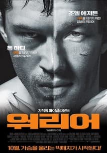 워리어 포스터