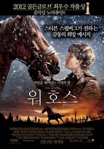 워 호스 포스터
