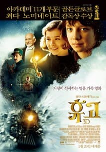 휴고 포스터