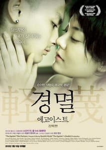경멸 포스터
