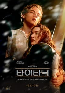 타이타닉 포스터