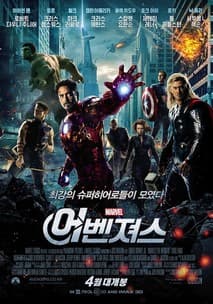 어벤져스 포스터