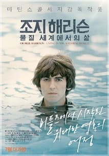 조지 해리슨 포스터