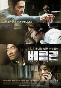 베를린 포스터