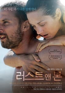 러스트 앤 본 포스터