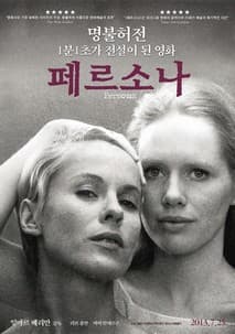 페르소나 포스터