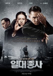 일대종사 포스터