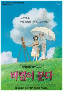 바람이 분다 포스터
