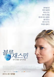 블루 재스민 포스터