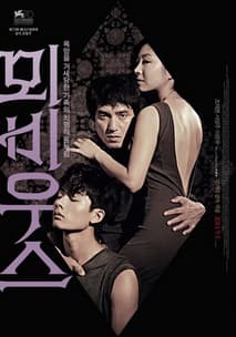 뫼비우스 포스터