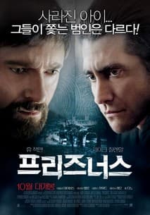 프리즈너스 포스터