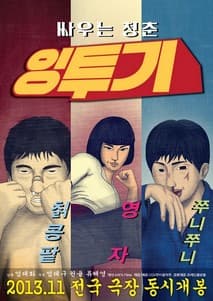 잉투기 포스터