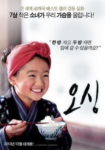 오싱 포스터