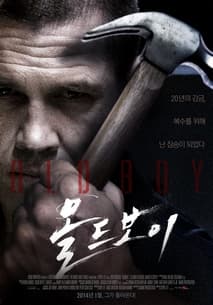 올드보이 포스터