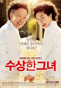 수상한 그녀 포스터