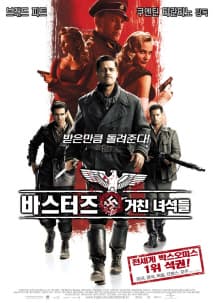 바스터즈: 거친 녀석들 포스터