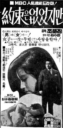 약속은 없었지만 포스터