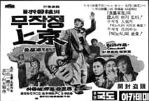 무작정 상경 포스터