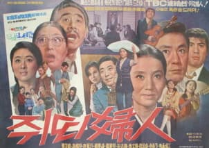 쥐띠부인 포스터