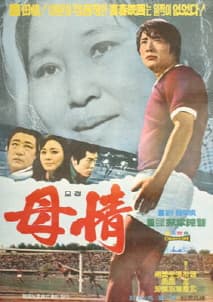 모정 포스터