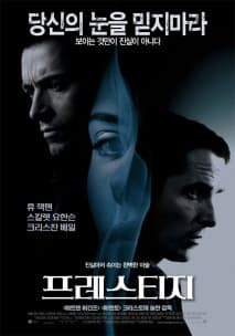 프레스티지 포스터