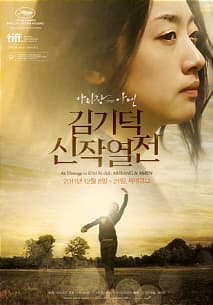 아멘 포스터