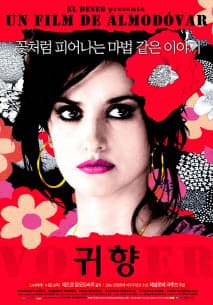 귀향 포스터