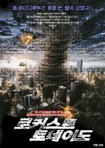 로커스트 토네이도 포스터