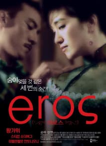 에로스 포스터