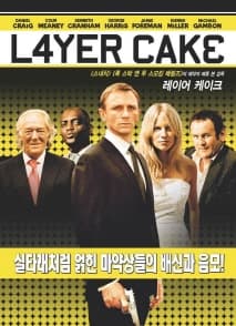 레이어 케이크 포스터