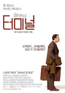 터미널 포스터