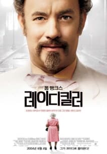 레이디 킬러 포스터