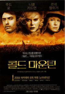 콜드 마운틴 포스터