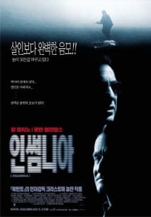 인썸니아 포스터