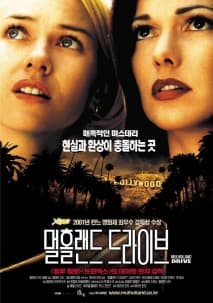 멀홀랜드 드라이브 포스터
