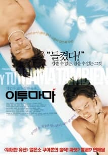 이 투 마마 포스터