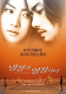 냉정과 열정사이 포스터