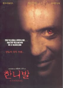한니발 포스터