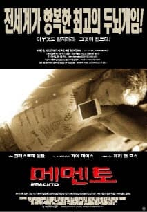메멘토 포스터
