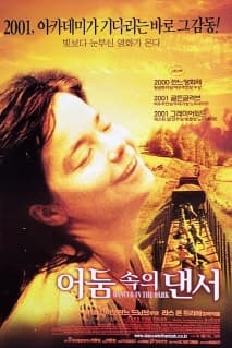 어둠 속의 댄서 포스터